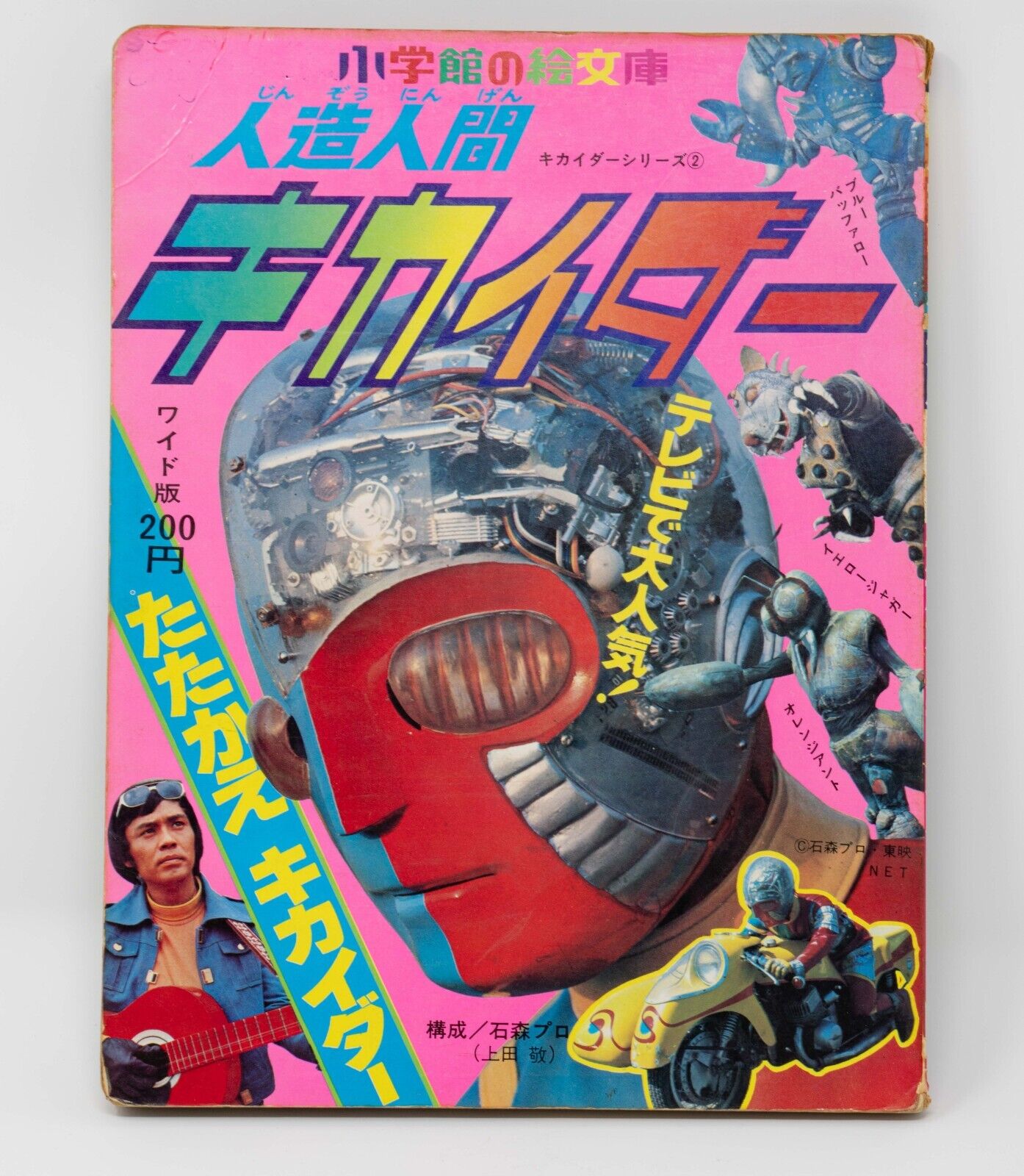 Vintage Shogakukan Android Kikaider Picture Book - Fight Kikaider