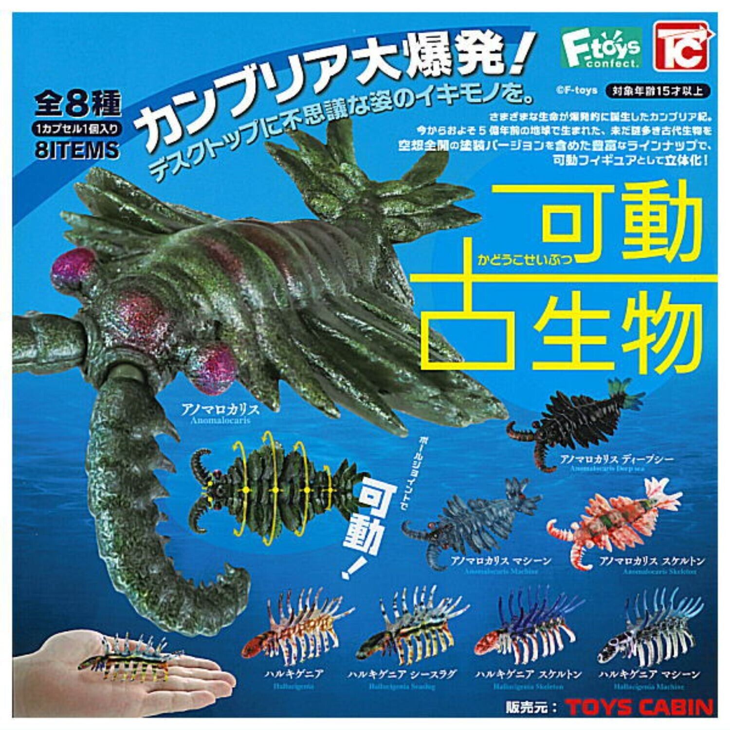 Movable paleontology Mascot Capsule Toy 8 Types Full Comp Set Gacha New Japan