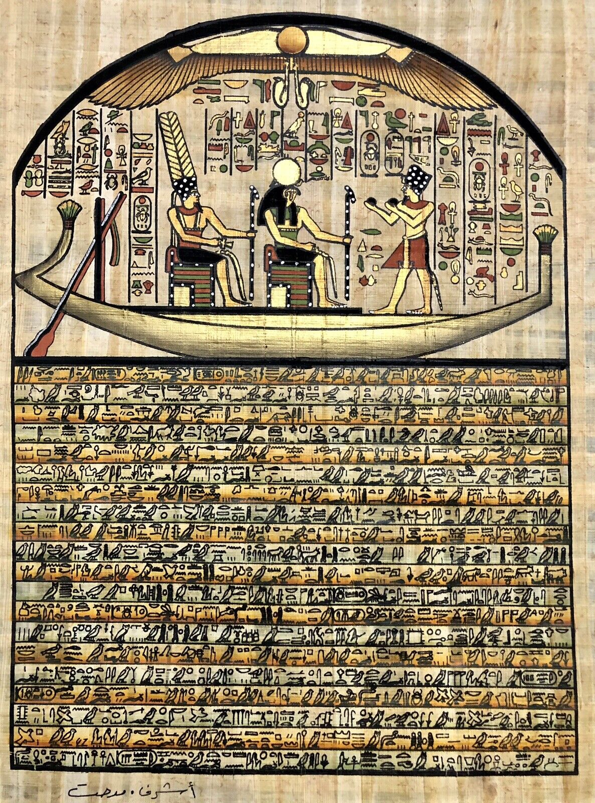 Vintage Hand Painted  Egyptian Papyrus-Hieroglyphic tablet 12x16”