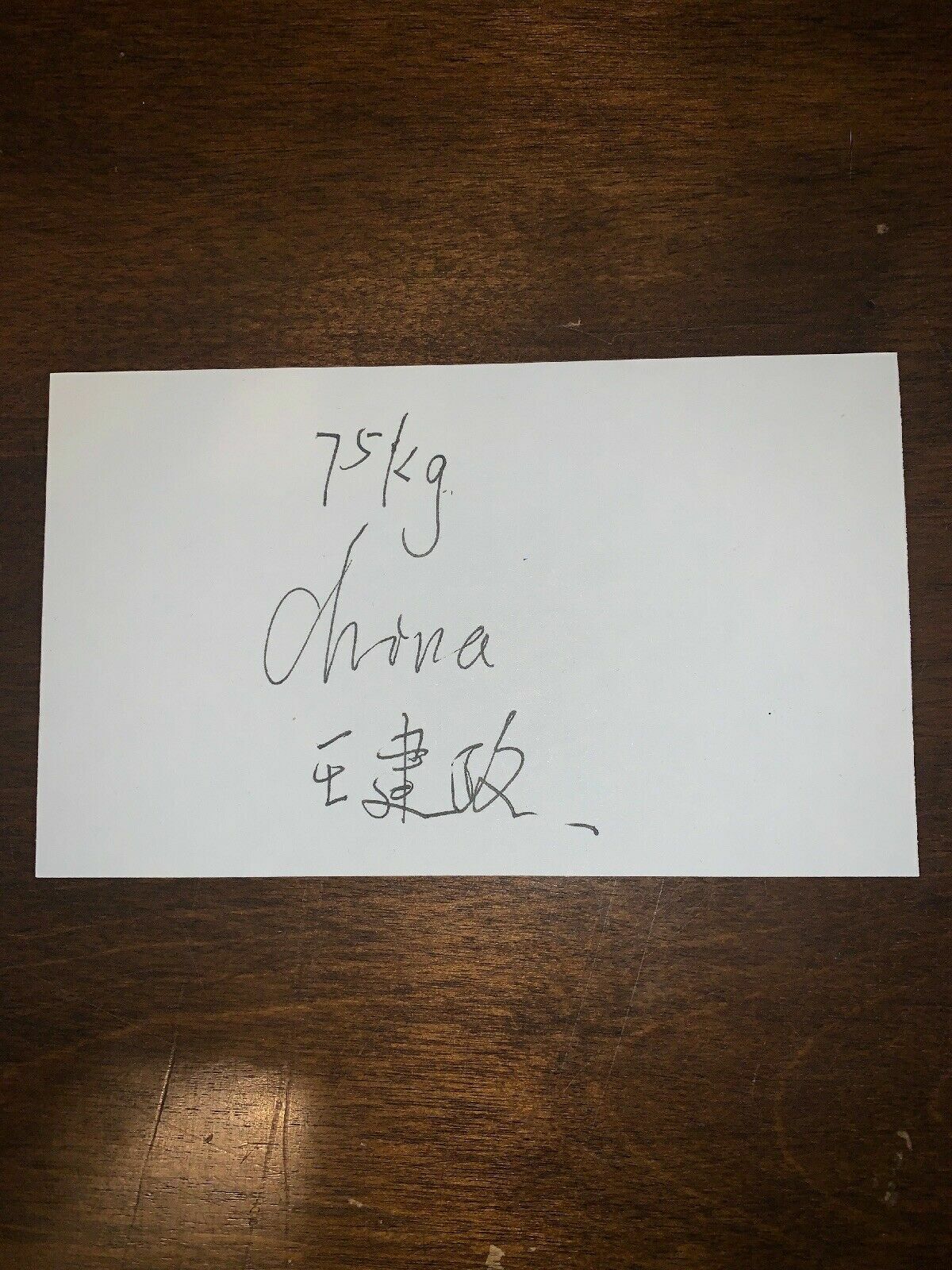 WANG JIANZHENG - BOXER - AUTOGRAPH SIGNED - INDEX CARD -AUTHENTIC -C1230