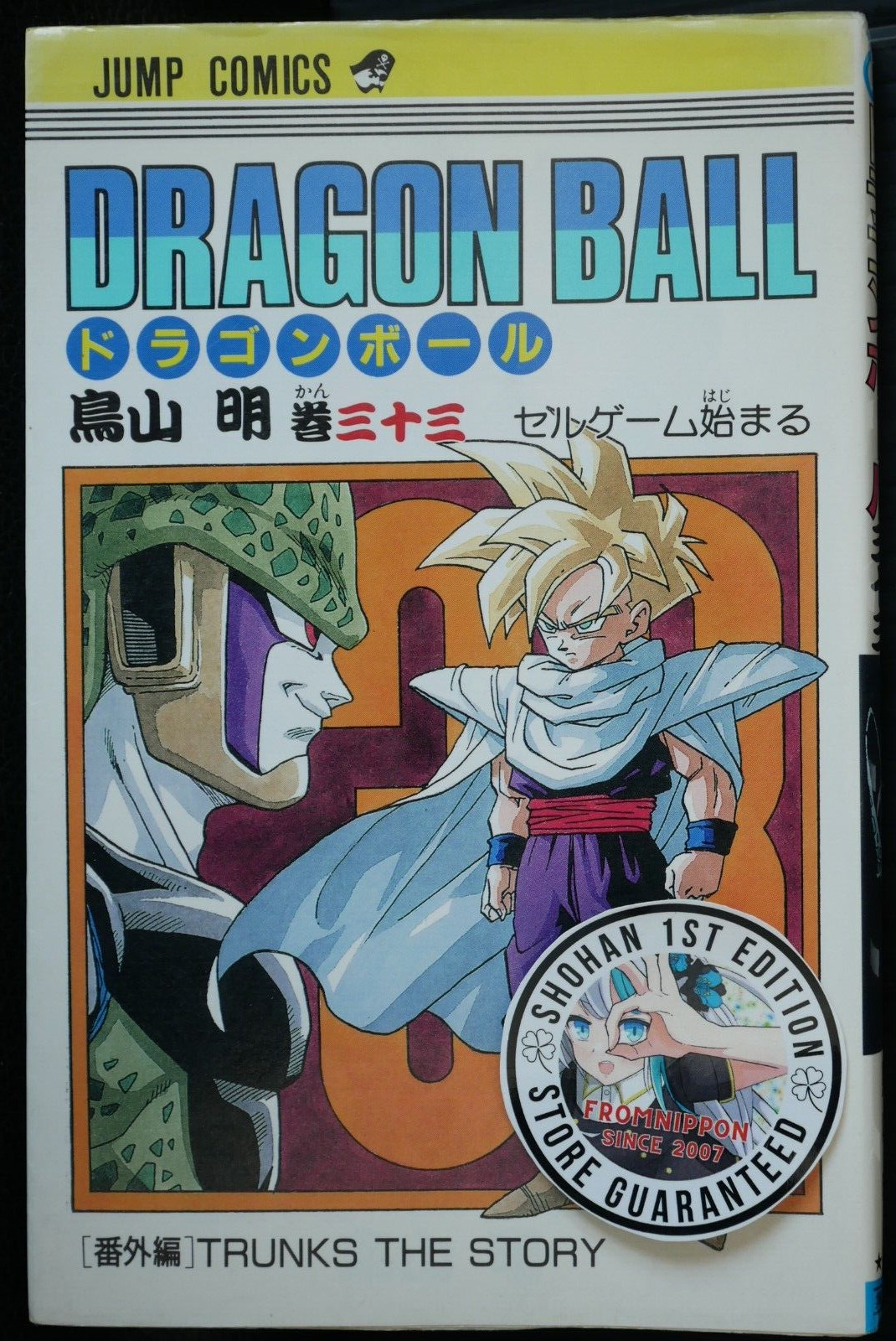 Dragon Ball Manga Comic SHOHAN 1st Edition vol.33 Akira Toriyama (33-2) JAPAN