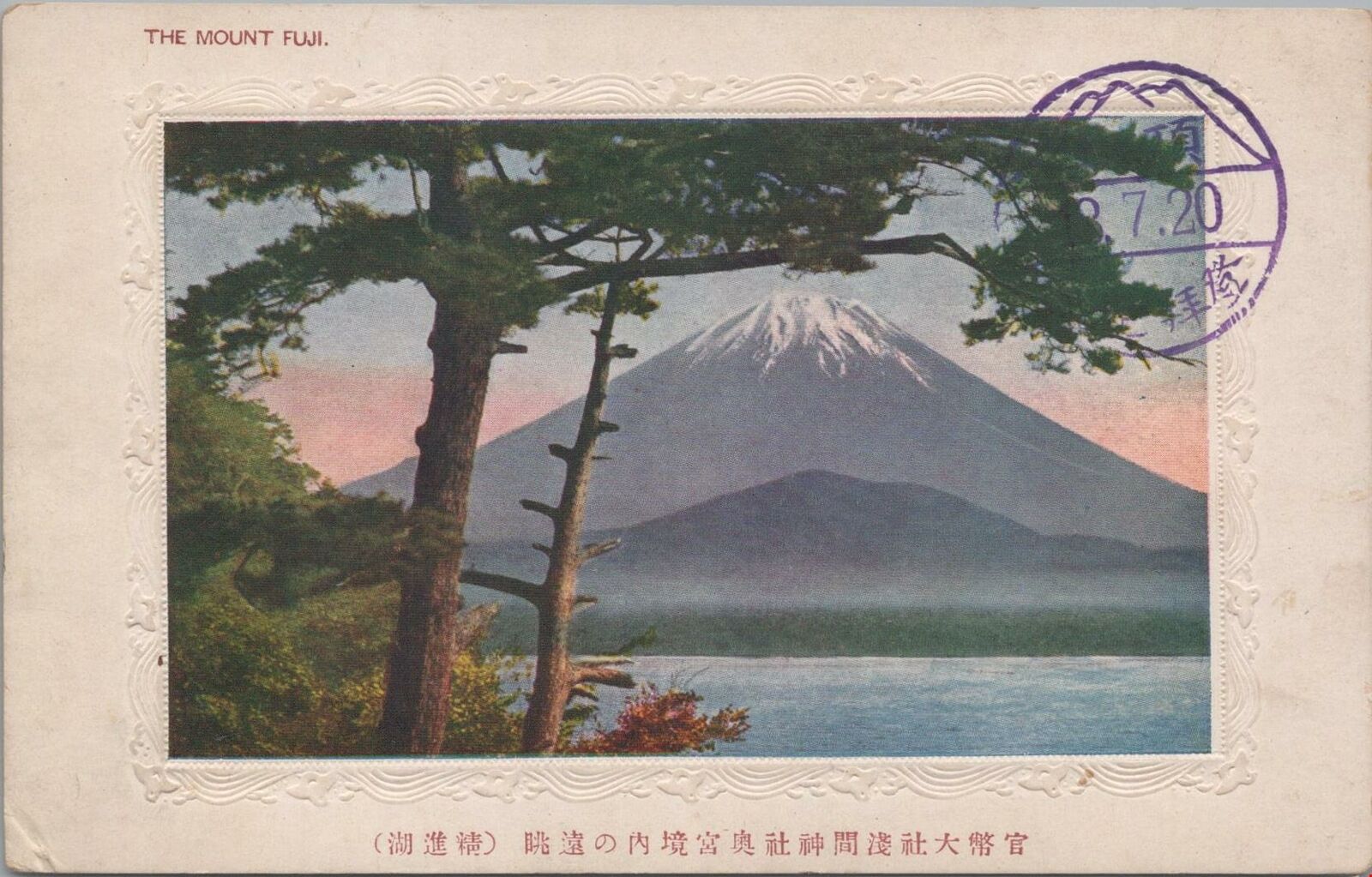Postcard Japan Mount Fuji #1