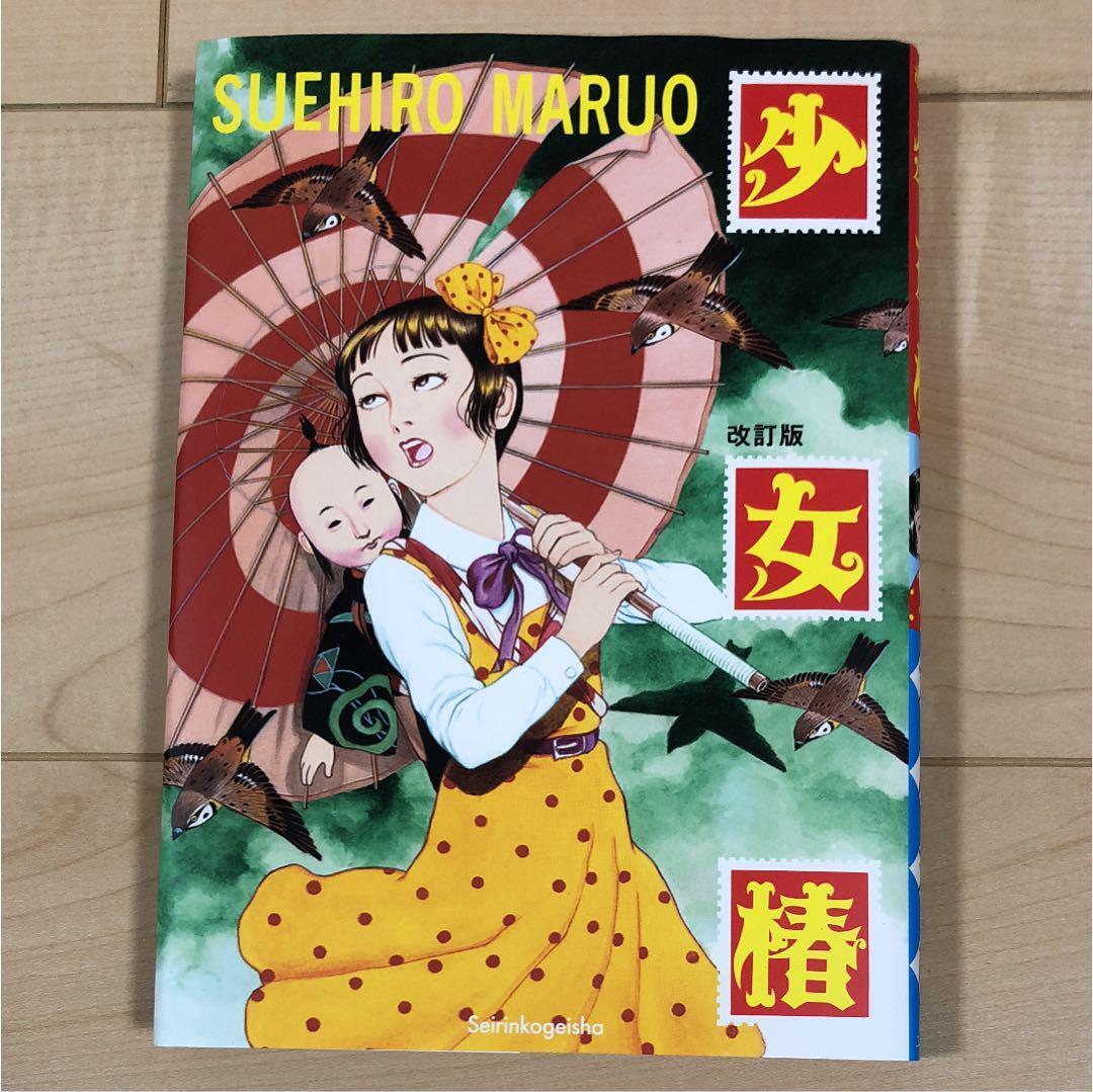 Syoujo Tsubaki by Suehiro Maruo Book 2003