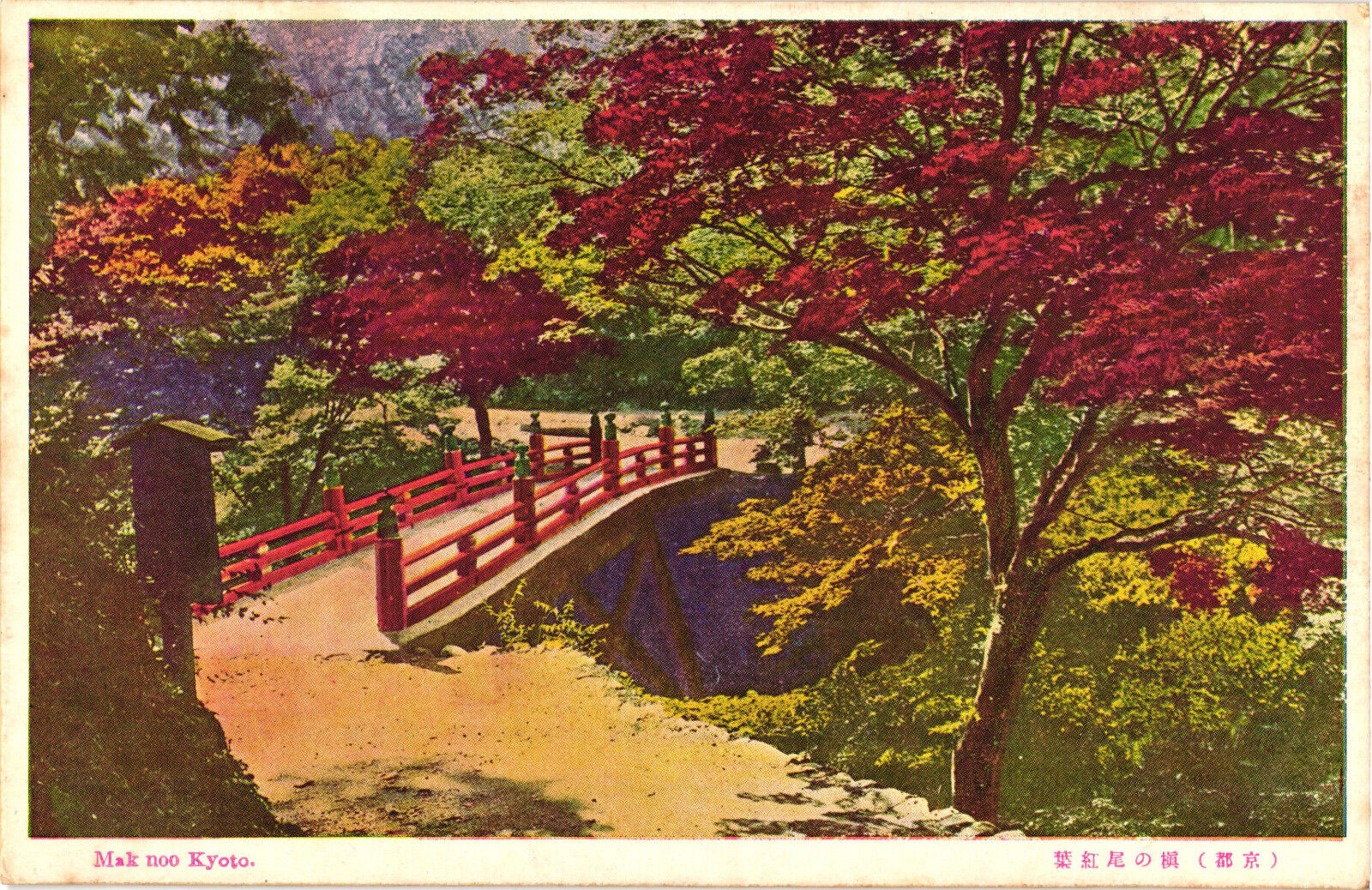 Maknoo Kyoto Next to Hakobi Japan Postcard Unposted