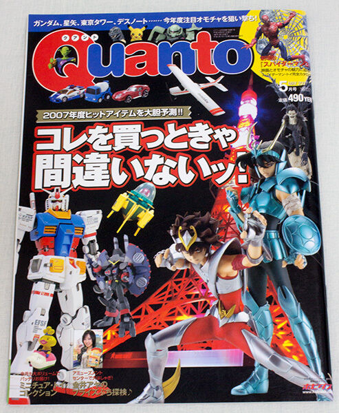 Quanto Vol.222 Japanese Anime Toy Figure Magazine May/2007 JAPAN SEIYA GUNDAM
