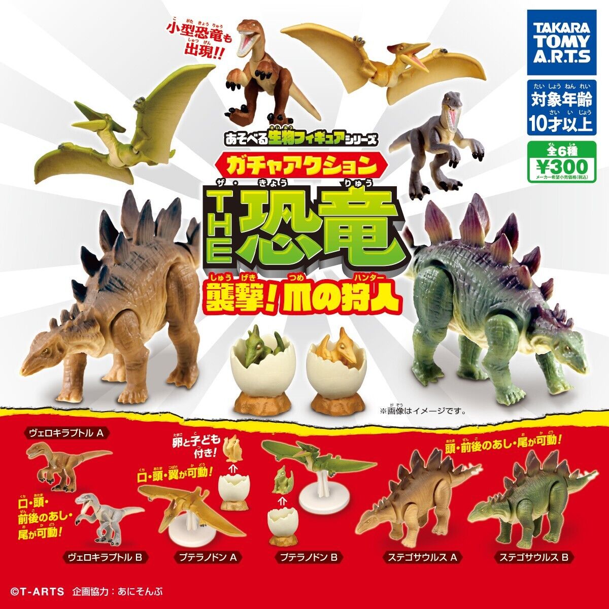 THE Dinosaur Capsule Toy 6 Types Full Comp Set Gacha Gashapon New Japan
