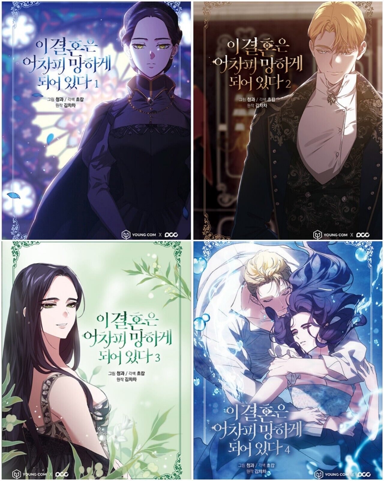 The Broken Ring: This Marriage Will Fail Anyway Vol 1-4 Set Book Comics Manga