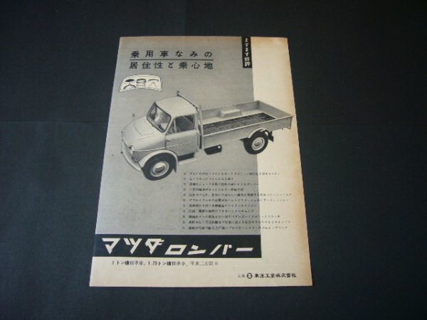 Mazda Romper Truck Advertisement 1958 D1100 D1500 D2000 Retro Poster Catalog