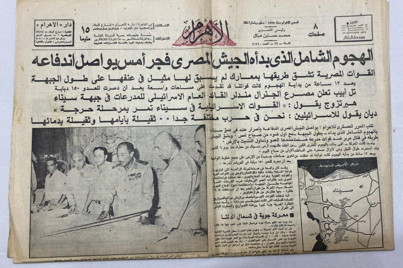 Arabic Vintage Newspaper Al Ahram October 1973 War 1973جريدة الأهرام حرب أكتوبر