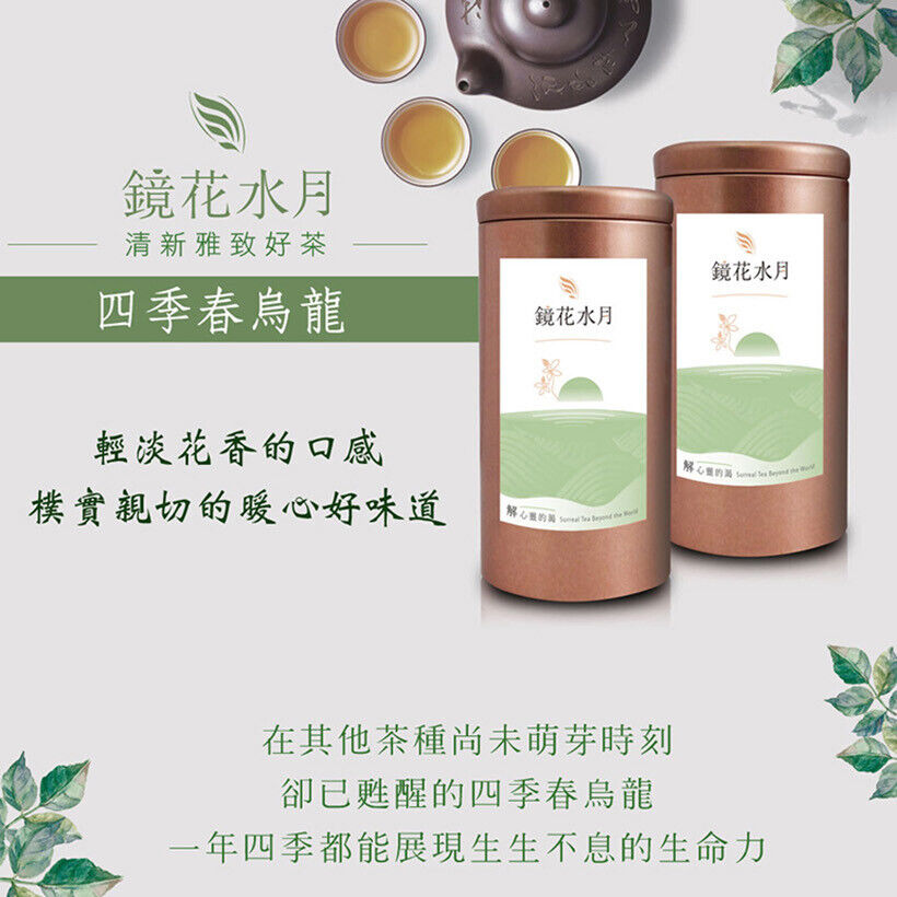 Taiwan Four-Season Spring Oolong Tea 台灣 四季春烏龍茶
