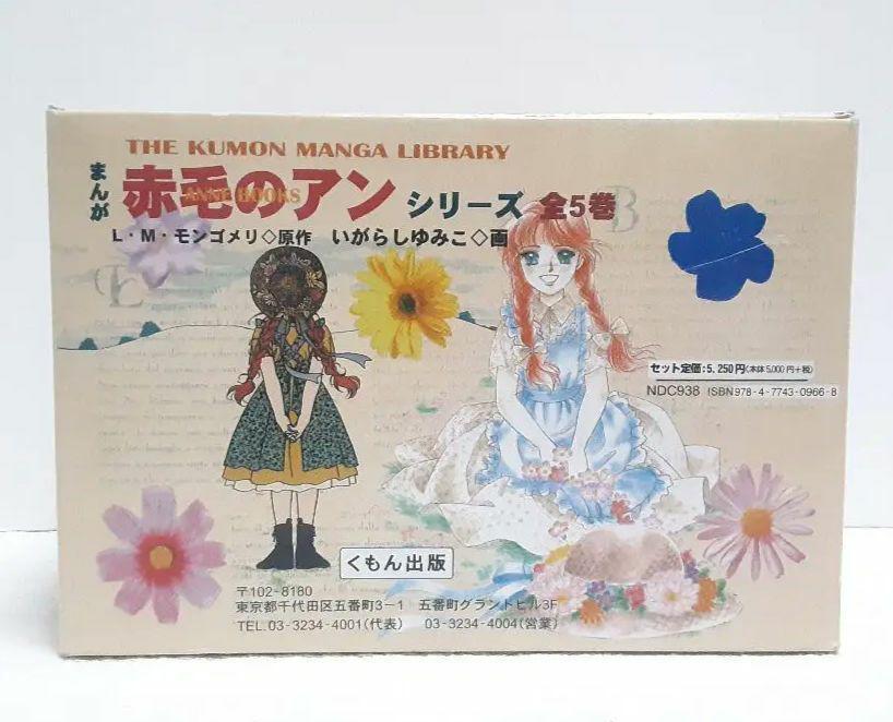 Anne of Green Gables Yumiko Igarashi Completely preserved edition Manga