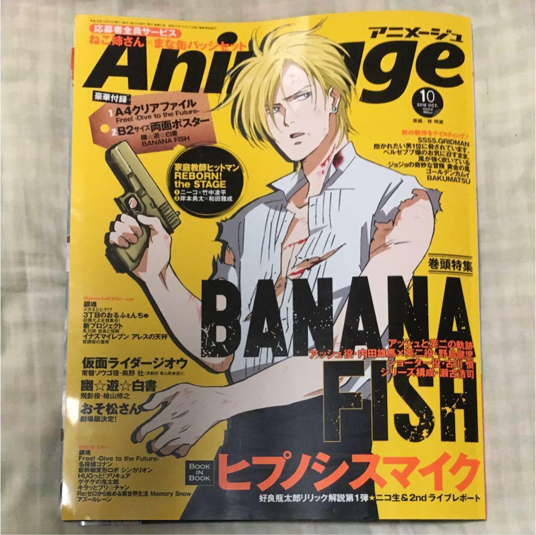Animage Oct 2018 Magazine anime BANANA FISH Comic Manga Book