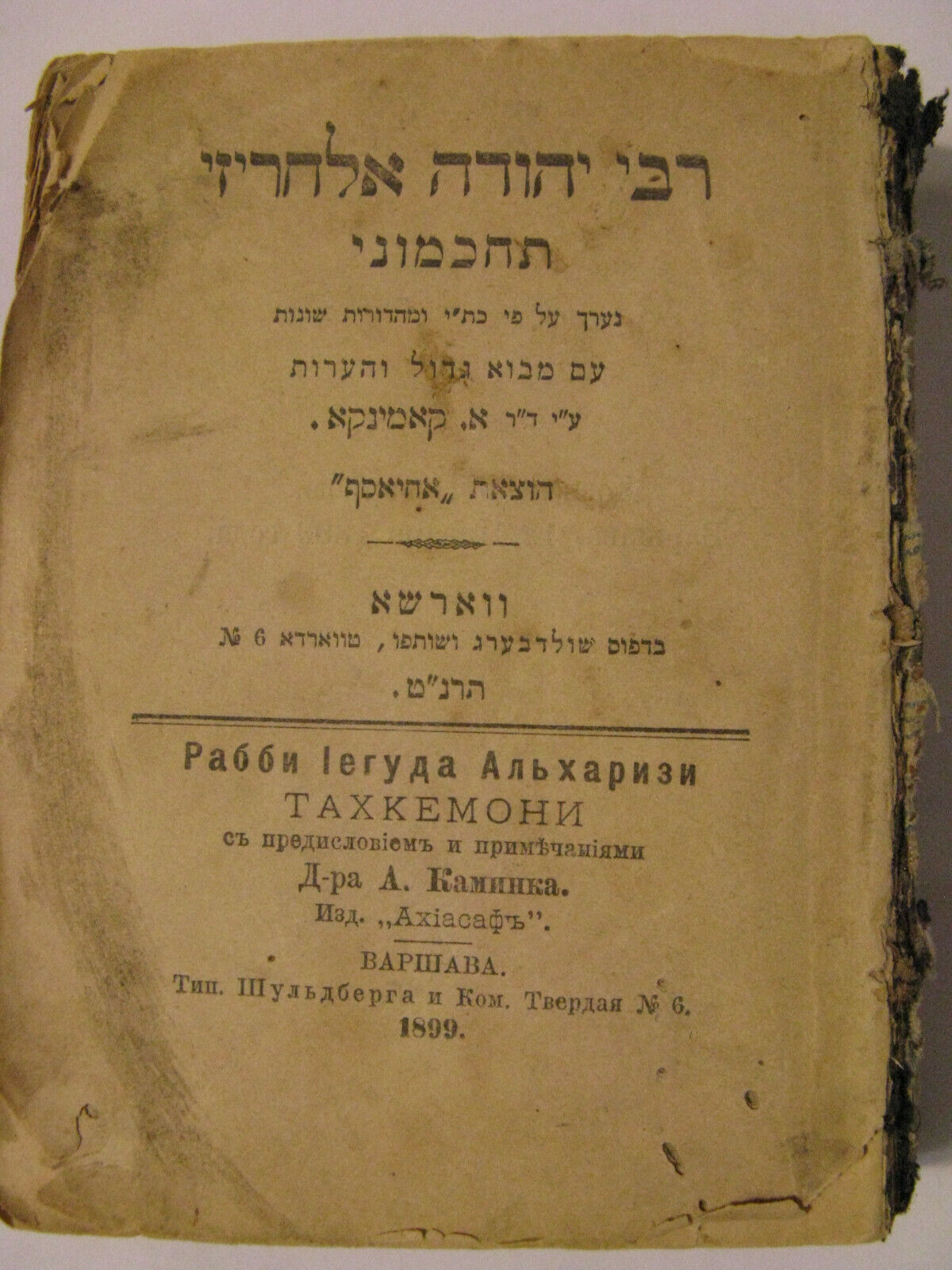 Tahkemoni Tachkemoni Warsaw 1899 Judah Ben Solomon Yehudah Al-Harizi Al Charizi
