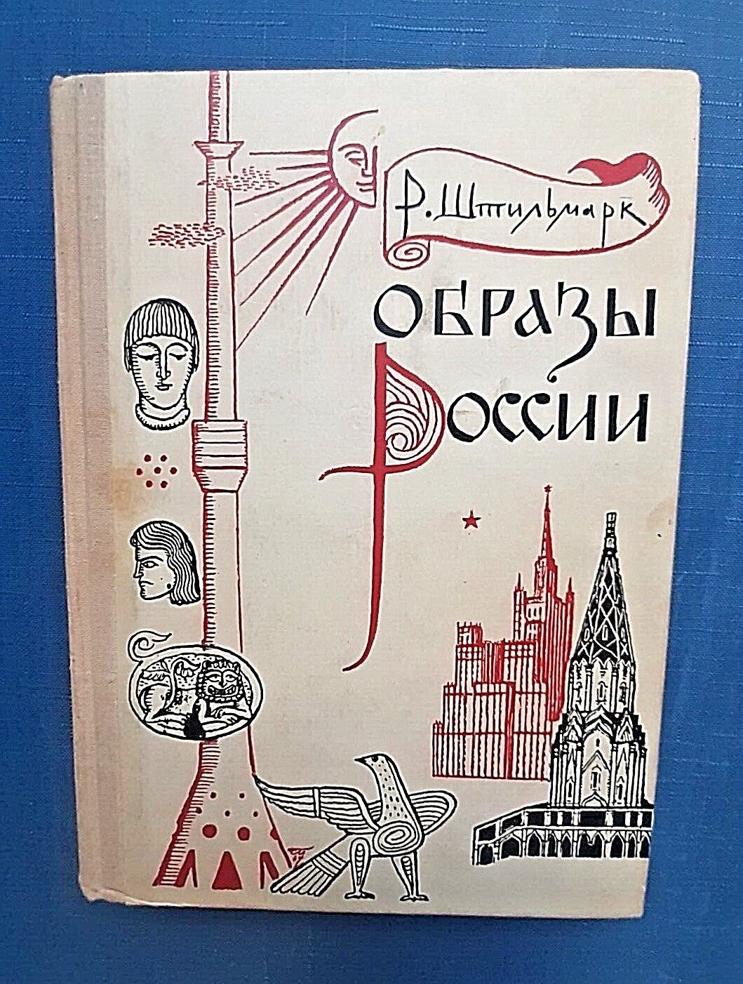 1967 Images Russia Cathedrals Churchs Temples Architecture History Russian book 