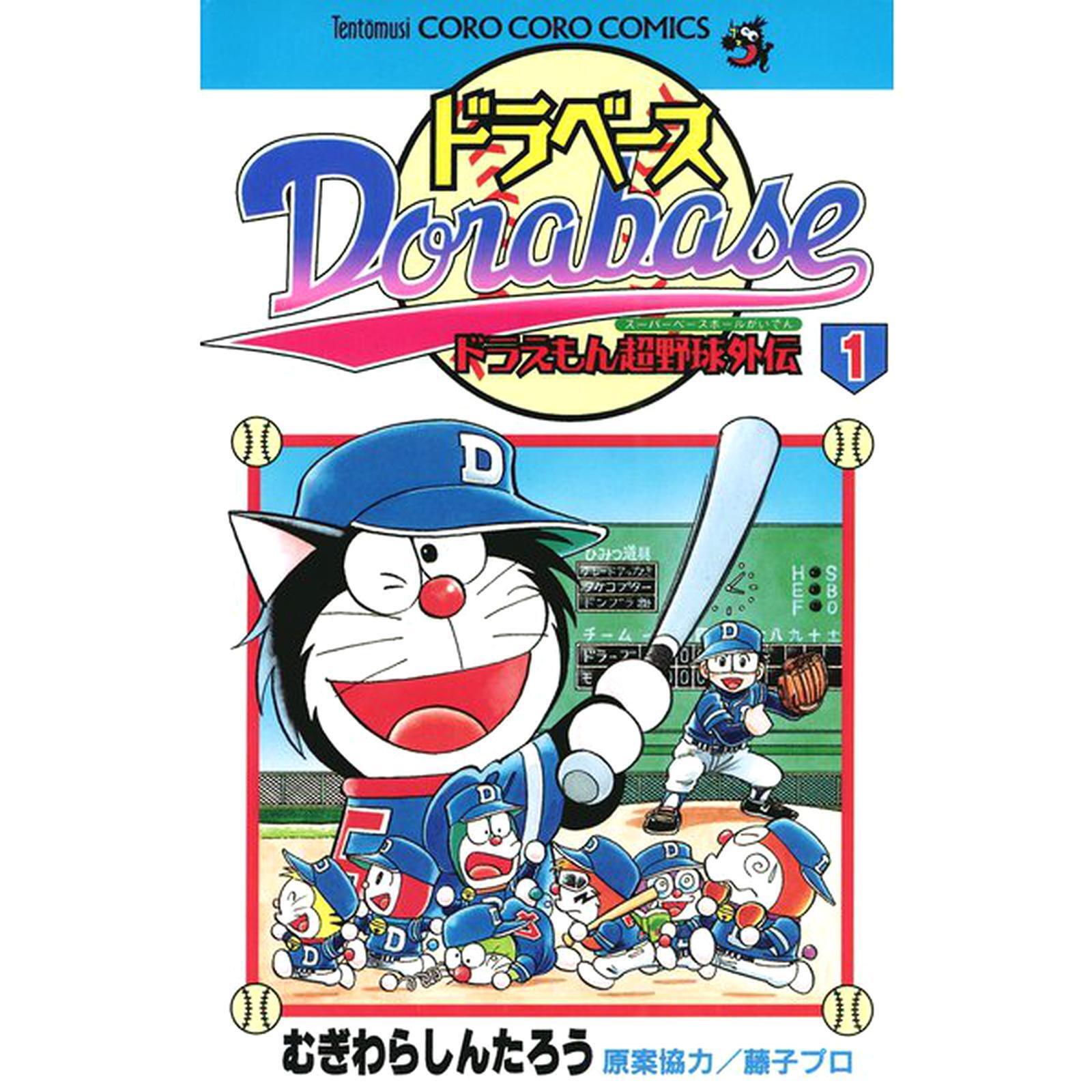 Dorabase Doraemon Super-Baseball-Gaiden (Language:Japanese) Manga Comic Japan