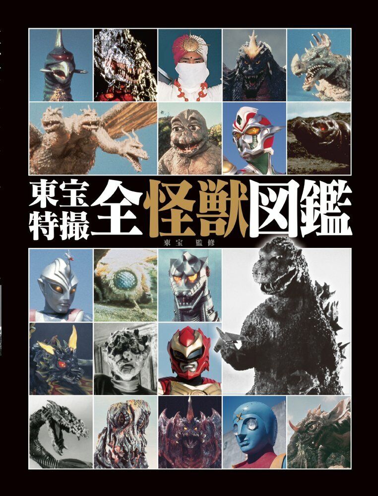 Toho Tokusatsu All Kaiju Illustrated Encyclopedia Book