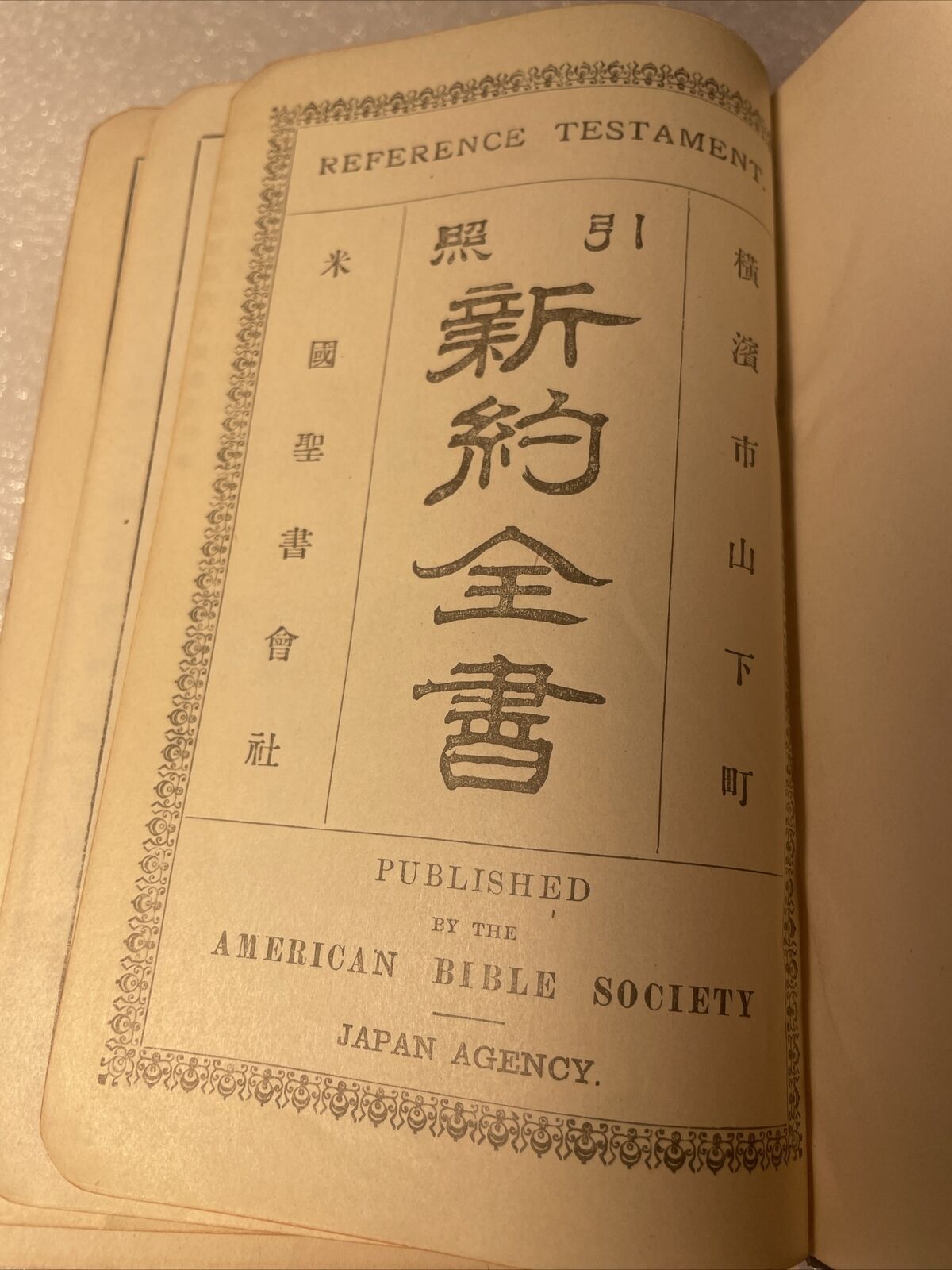 Antique 1904 Japanese Bible - American Bible Society
