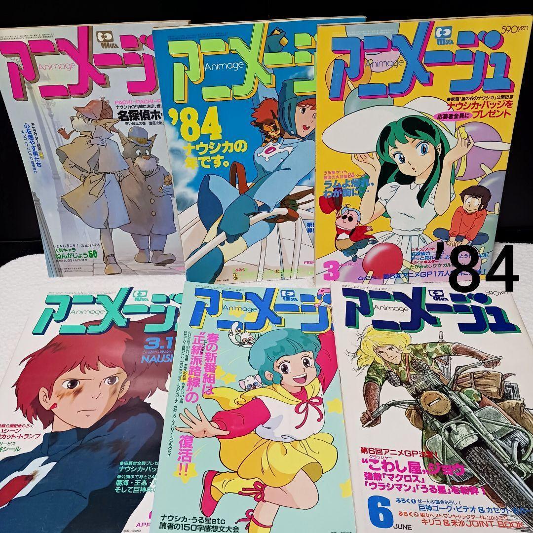 Animage 1984 January Issue June