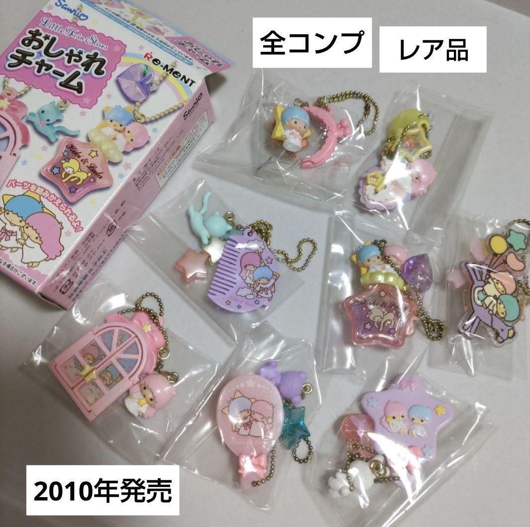 Re-ment full set Little Twin Stars 2010 Fashionable Charms Set of 8 No BOX