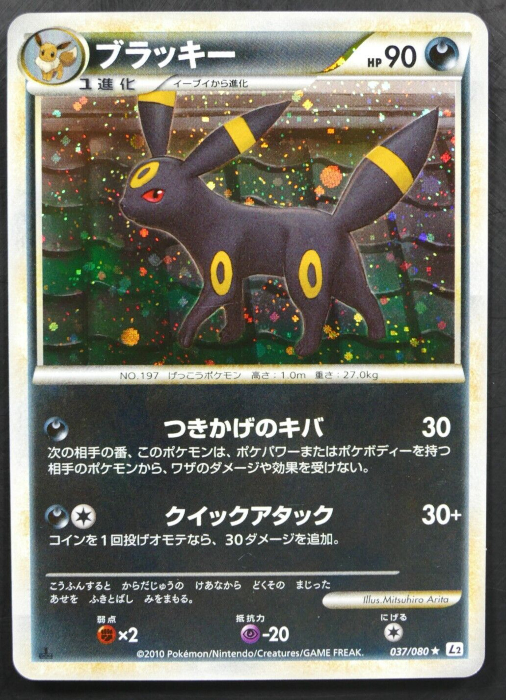 Pokémon Umbreon 037/080 1st Ed. Holo Reviving Legends L2 Japanese Near Mint