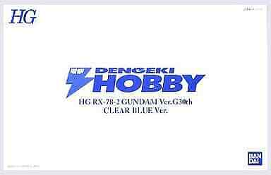 1/144 HG RX-78-2 Gundam Ver.G30th Dengeki Hobby Magazine Clear Blue Ver. Mobile