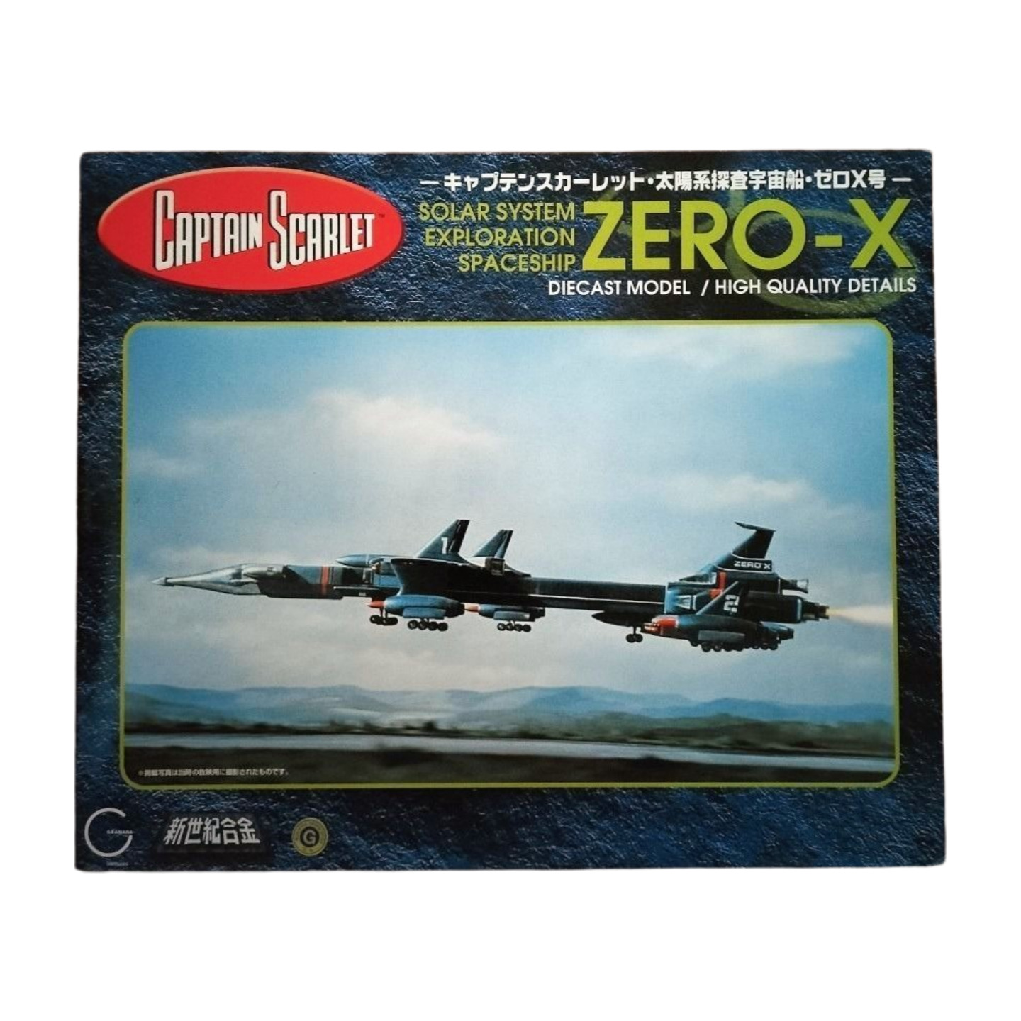 Aoshima Captain Scarlet ZERO-X Thunderbirds Diecast Model From Japan Unused