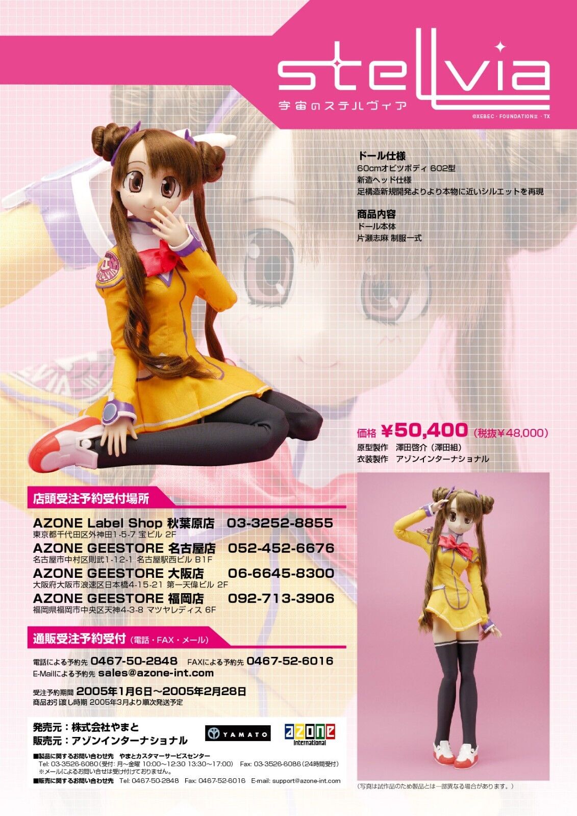 Azone / Yamato Stervia in Space Shima Katase Universe 1/3 Doll Figure H23.6inch