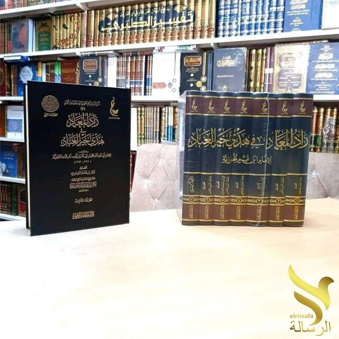 Arabic Islamic ibn qayyim Lots Book زاد المعاد في هدي خير العباد ابن قيم الجوزية