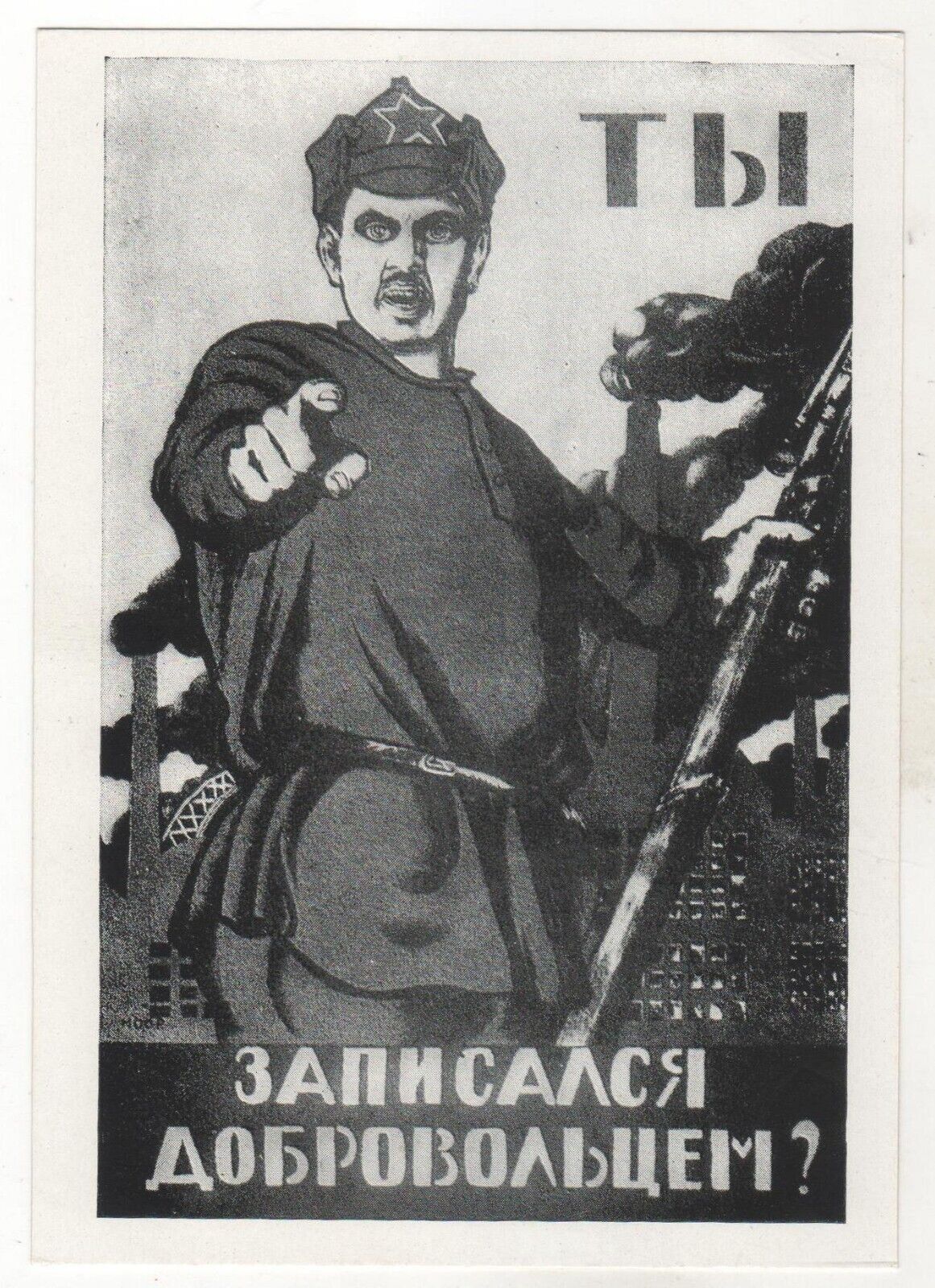 1964 Civil War Red Army soldier Propaganda ART OLD Soviet Russian Postcard