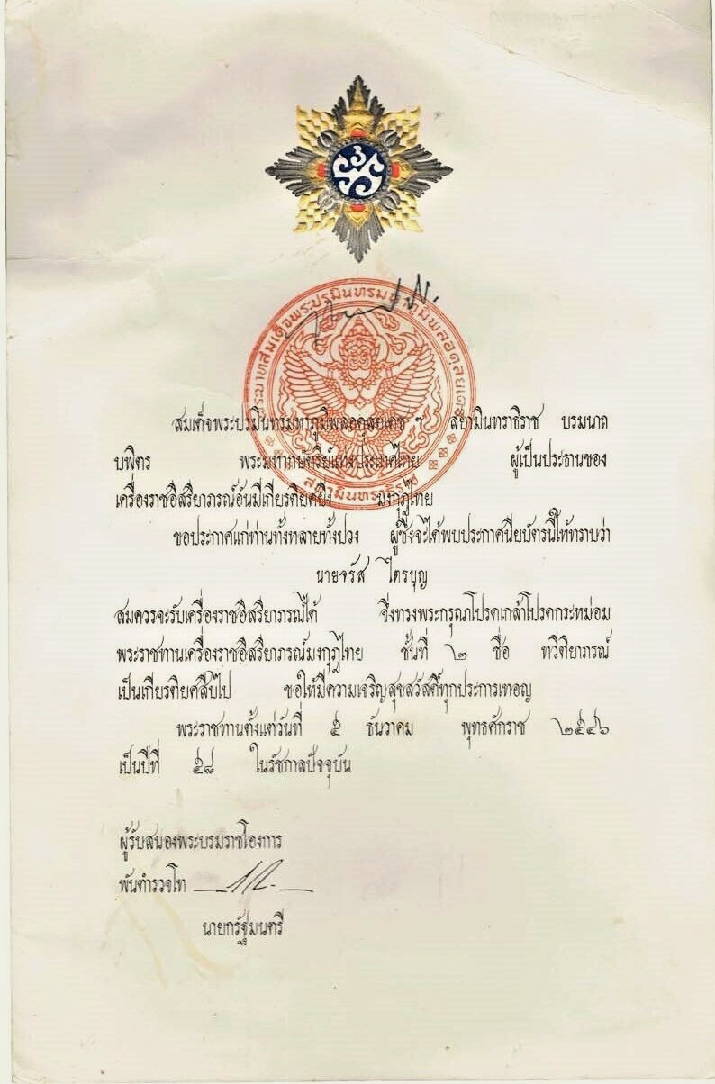 Bhumibol Adulyadej (King of Thailand) ~ Signed Autographed 2003 Document Rama IX