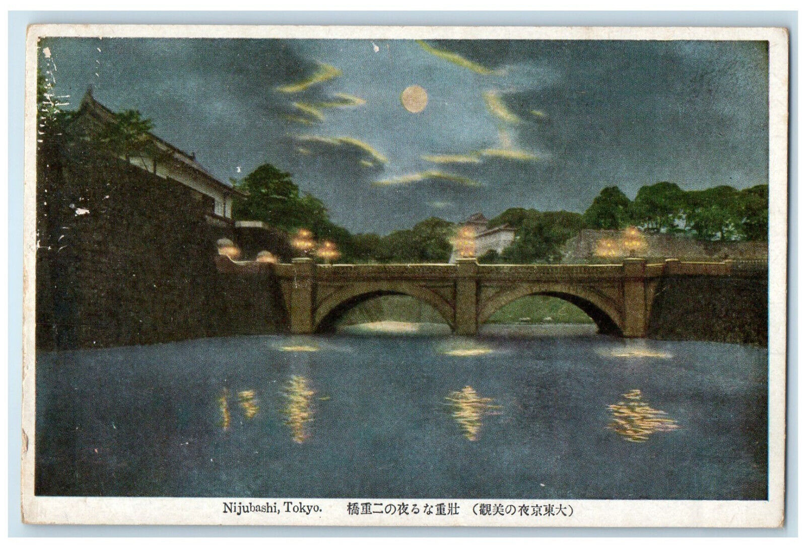 c1930's Nijubashi River Tokyo Japan Moonlight Scene Unposted Postcard