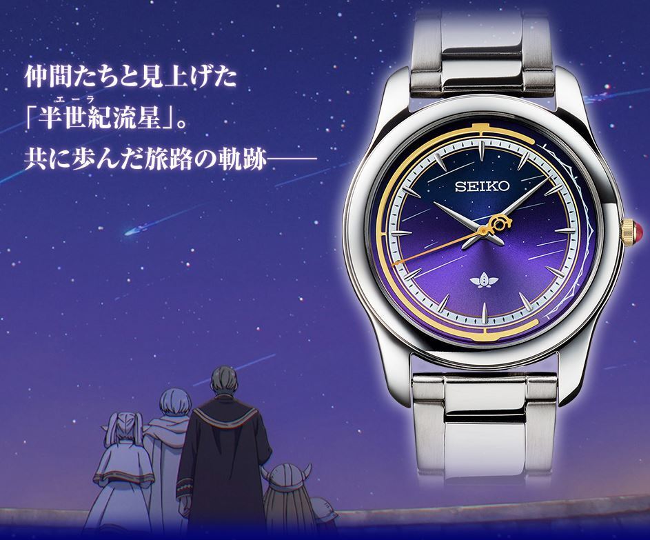 PSL Frieren: Beyond Journey's End ×Seiko collaboration watch Anime Limited JAPAN