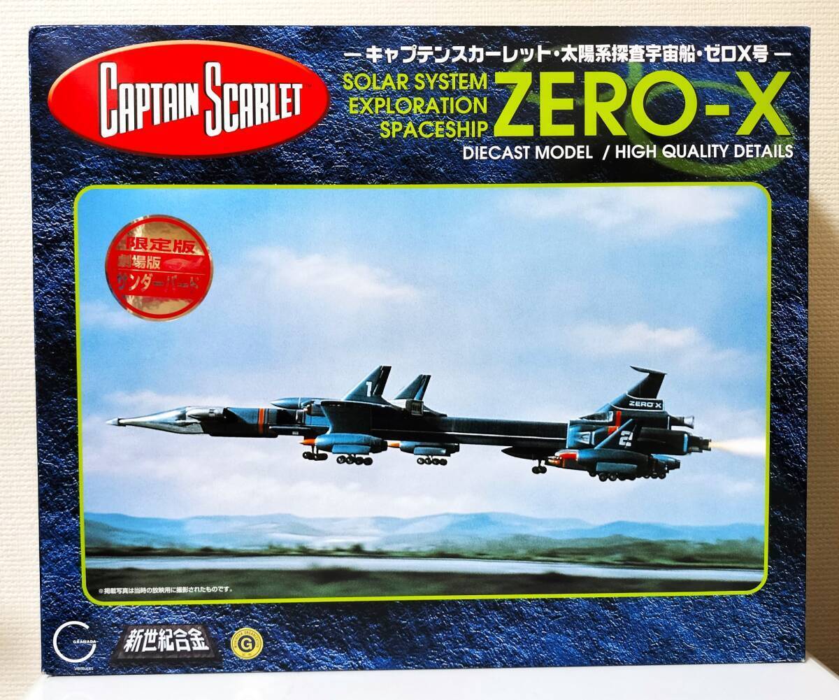 Aoshima Captain Scarlet Zero-X Thunderbirds Limtied Diecast Metal Model unused