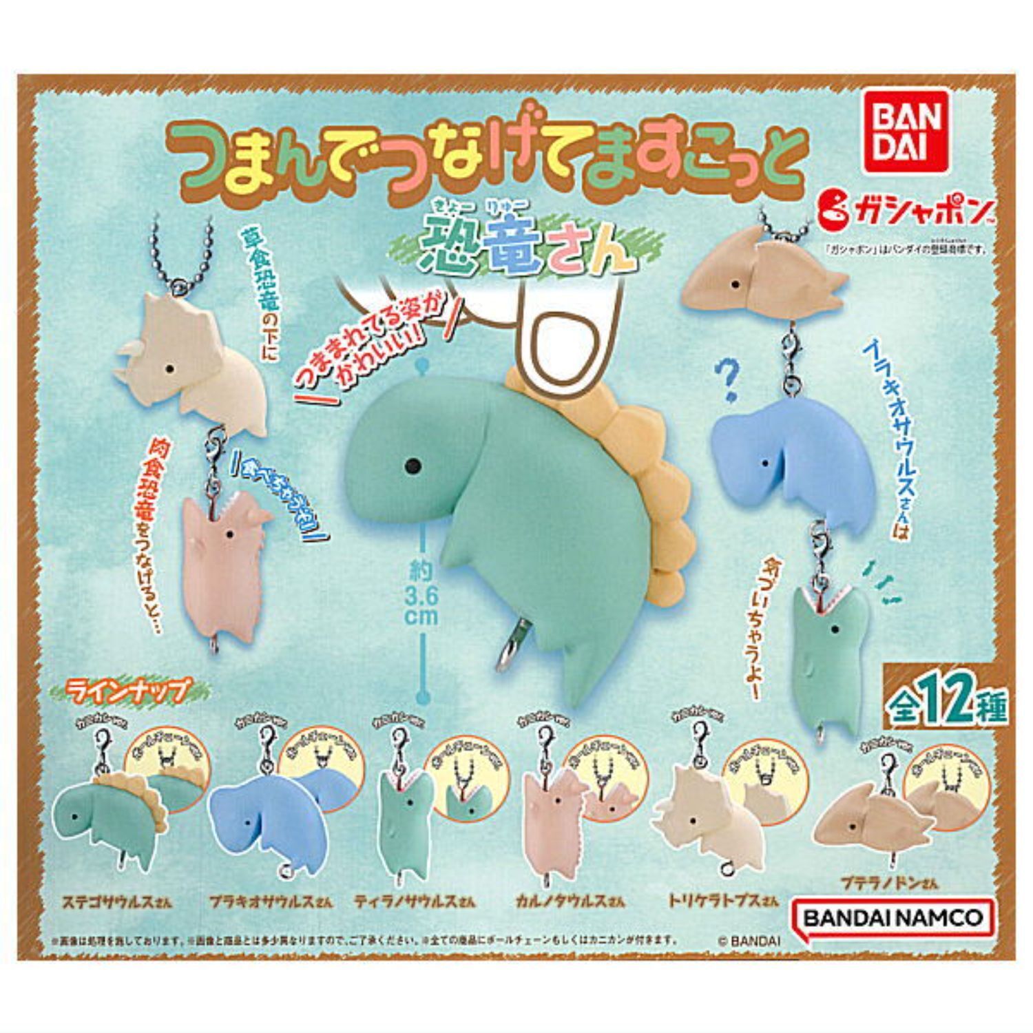 Dinosaur Mascot Chain BANDAI Capsule Toy 12 Types Full Comp Set Gacha New Japan