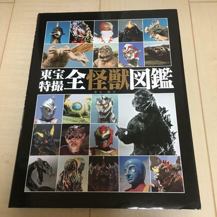 Toho Tokusatsu All Kaiju Illustrated Encyclopedia monster Book Godzilla Ultraman