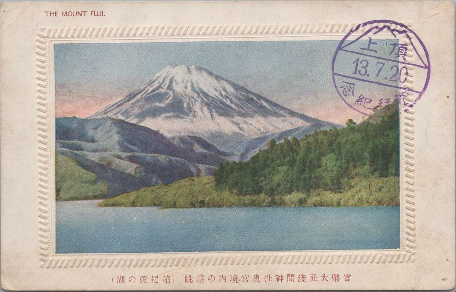 Postcard Japan Mount Fuji #2