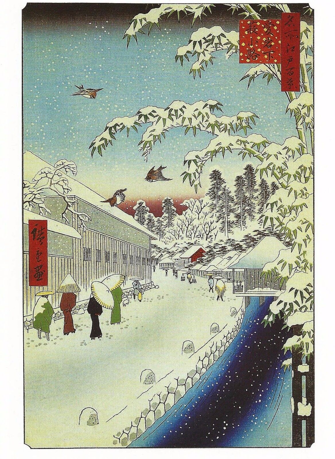 Postcard Hiroshige Atagoshita and Yabu Lane Edo Period Ansei Era 1857 MINT 