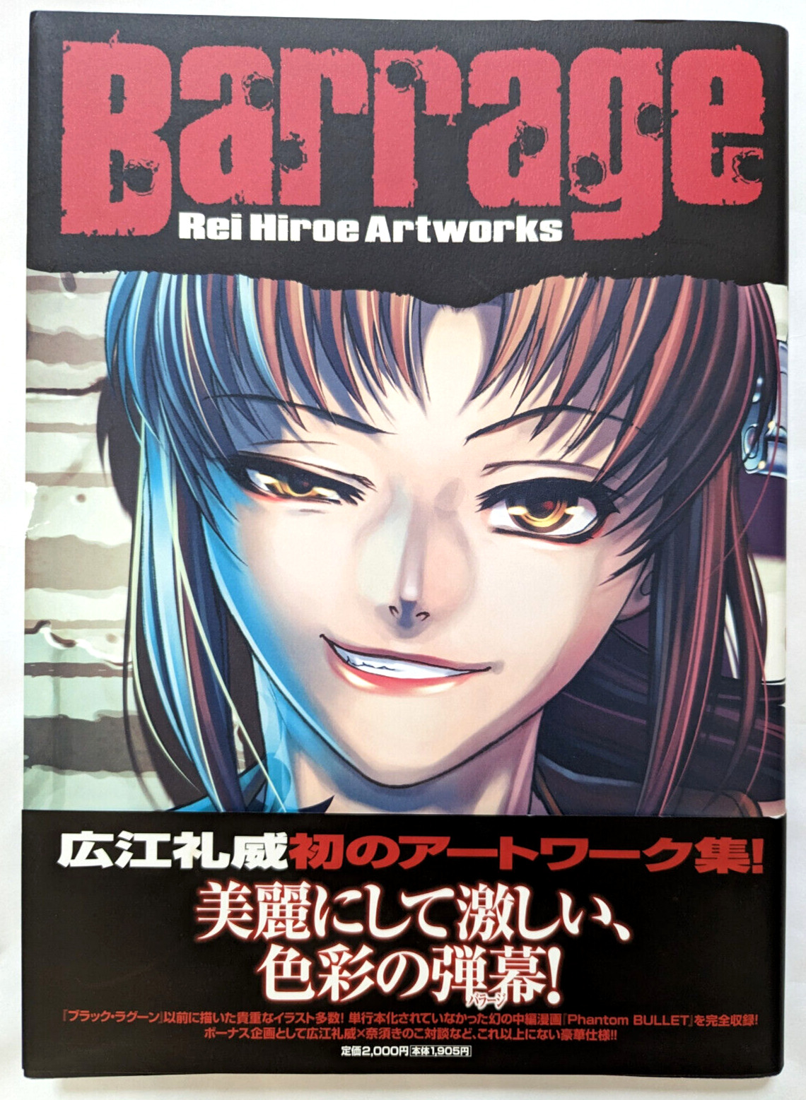 Barrage Rei Hiroe Artworks Black Lagoon Phantom Bullet Illustration with Obi