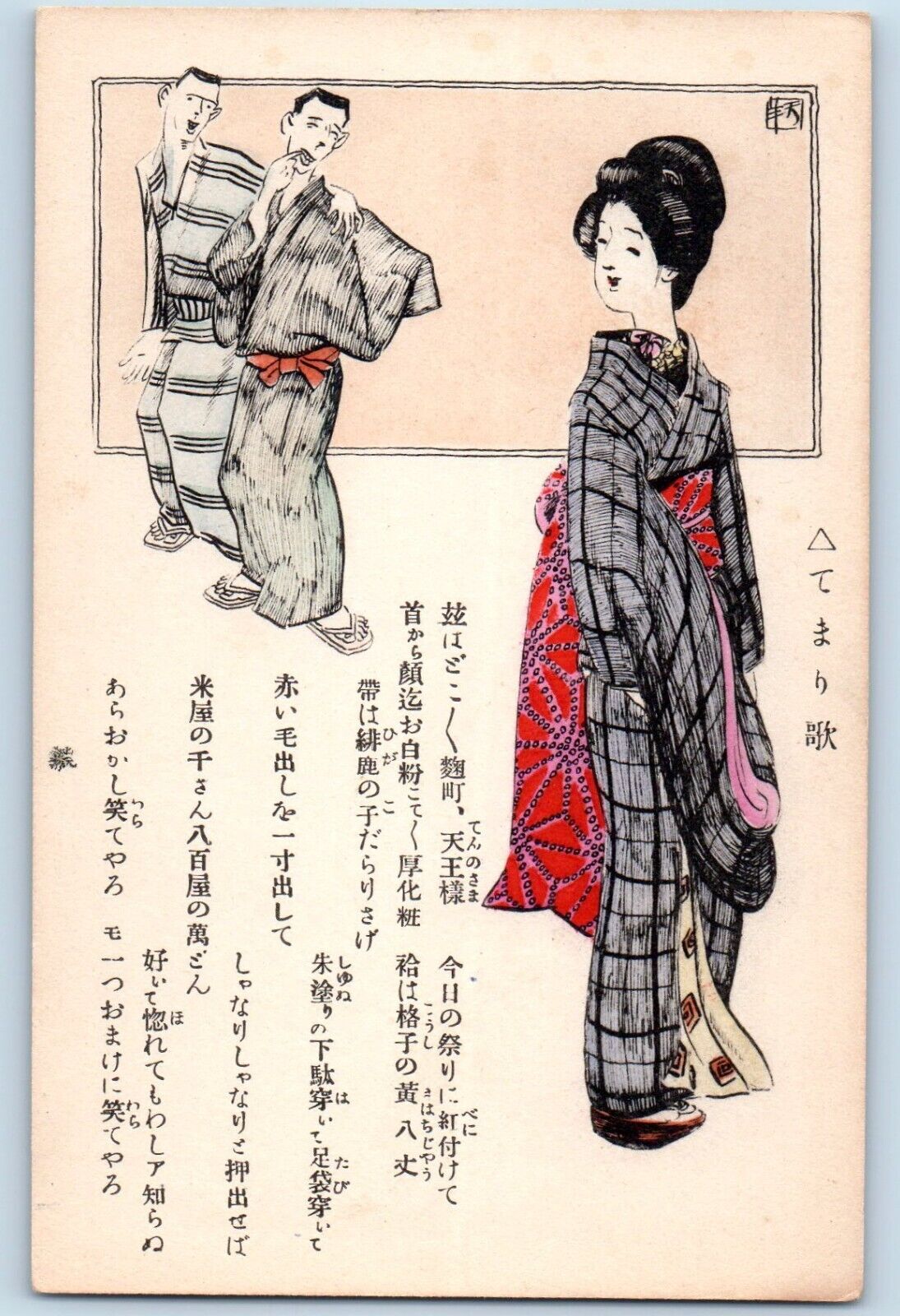 Japan Art Postcard Man Staring Japanese Girl c1910's Unposted Antique