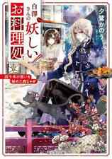 Japanese Light Novel Paperback Size Mr. Shirasawa'S Mysterious Restaurant Meat A picture