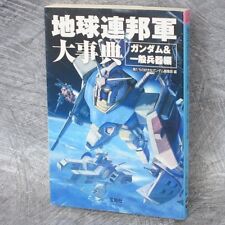 GUNDAM EARTH FEDERATION ENCYCLOPEDIA Daijitten Gundam & Weapon Art Book * picture