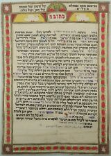 Judaica - Georgian Ketuba : 1959 - Hacham Meir Zt