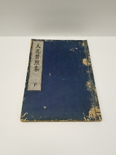 Vintage Japanese Book (#7) picture