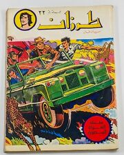 Arabic Magazine Comics Tarzan VTG Lebanese #22(28,29,30) مجلة طرزان كومكس picture