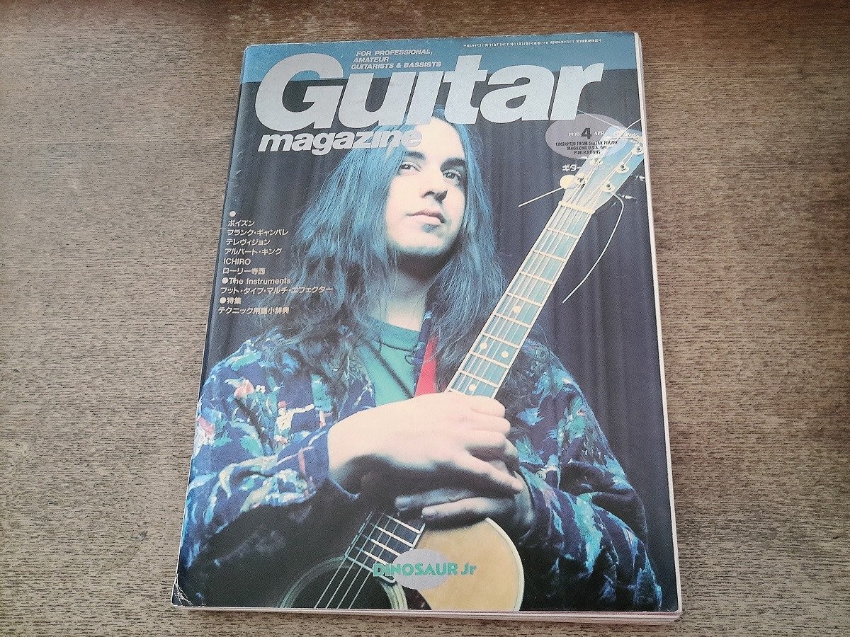 2608St Guitar Magazine 1993.4 Dinosaur Jr./Poison/Frank Gambaret/Television/Albe