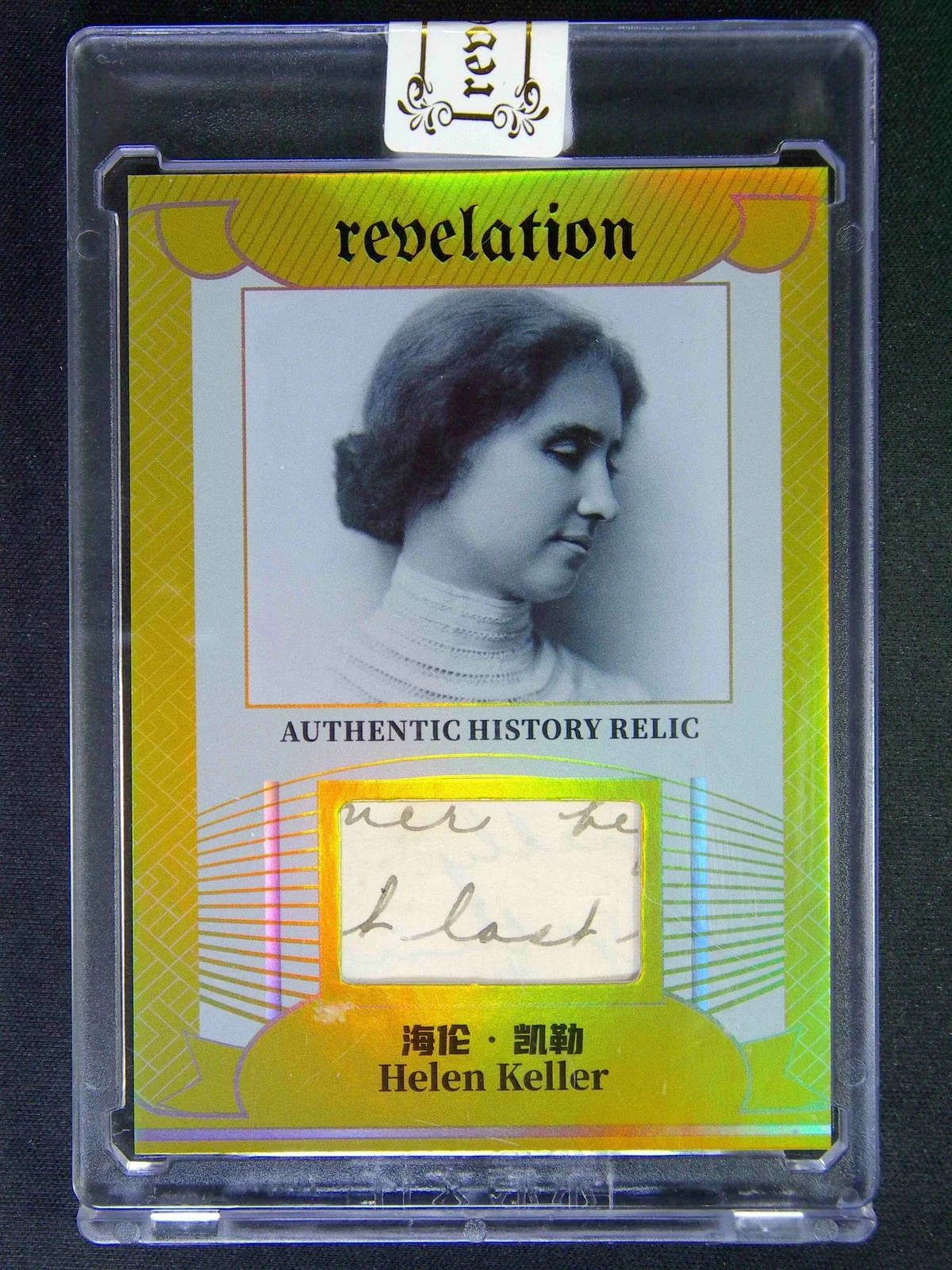 Helen Keller 2025 Eternal Revelation #/d 02/10 Relic Authentic Cut Patch Card