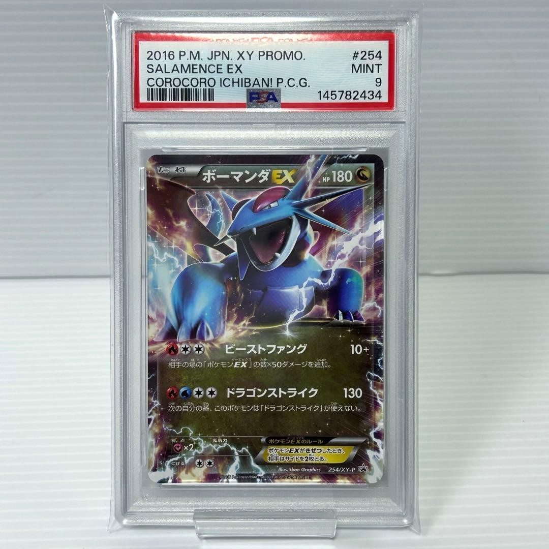 Salamence EX 254/XY-P PSA9 Promo XY BREAK