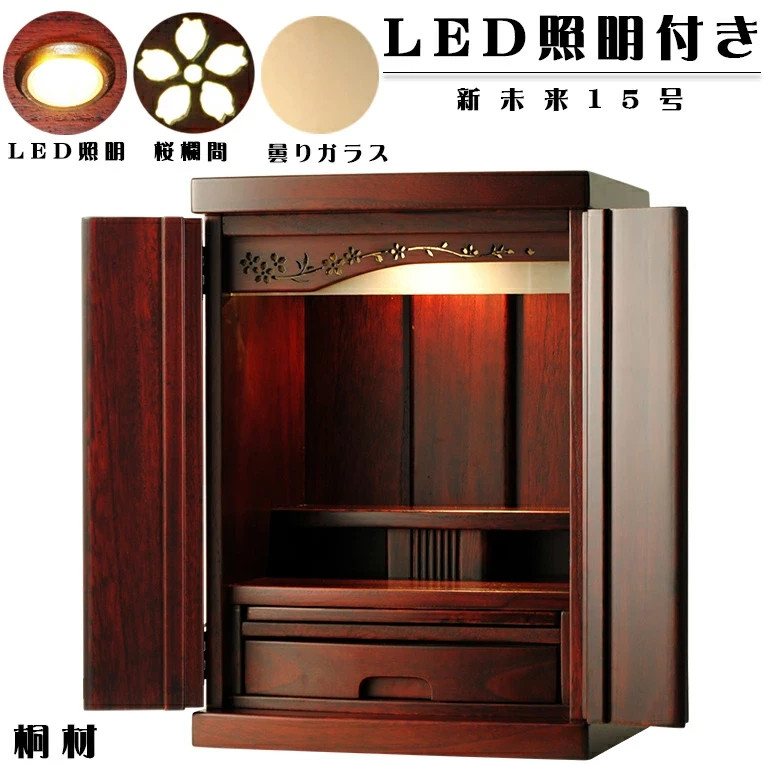 Buddhist Altar With LED Lighting New Mirai 18 Paulownia Butsudan Wood Mid-Brown