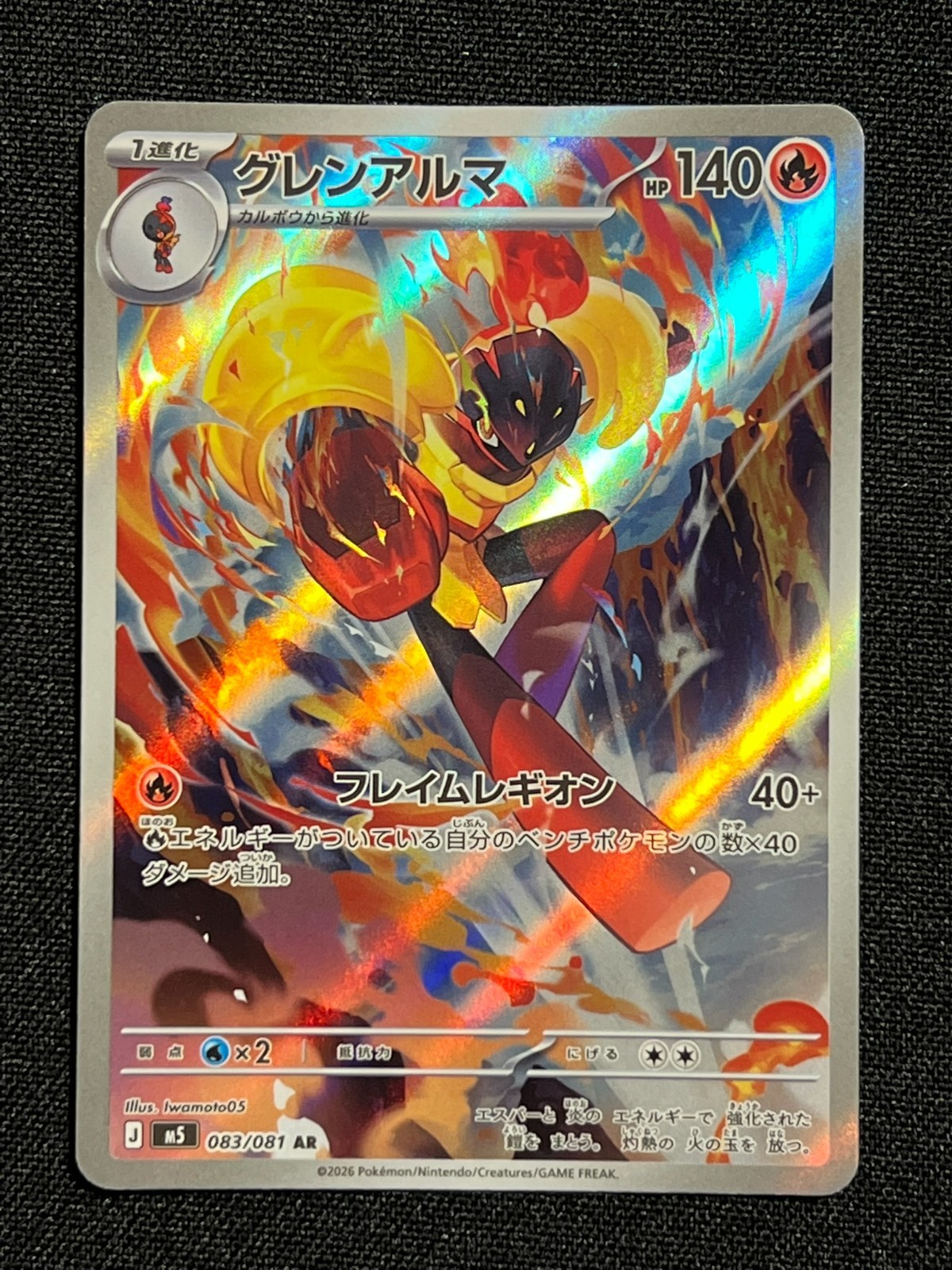 Armarouge 83 Japanese Pokemon Abyss Eye Art Rare Armarouge 83 Japanese Pokemon Abyss Eye Art Rare