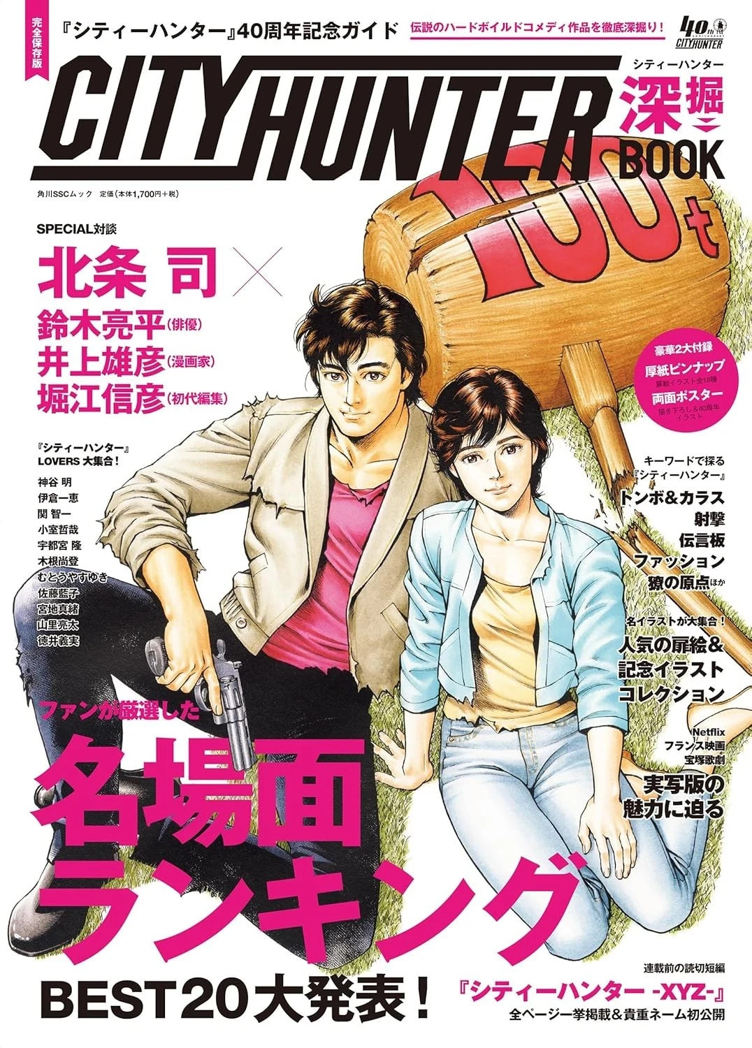 City Hunter 40th Anniversary Book - Tsukasa Hojo